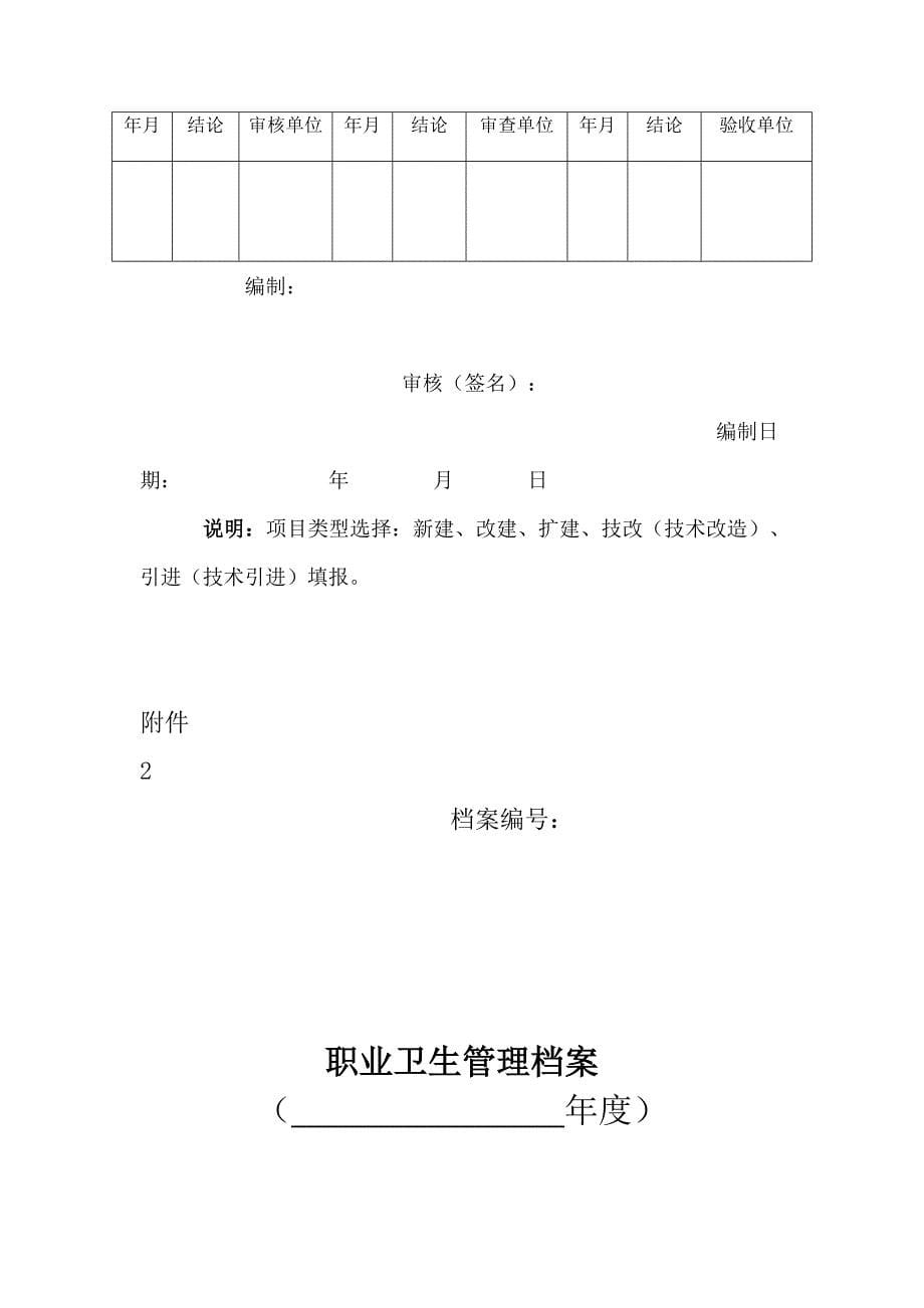 职业卫生6个档案（51页）_第5页