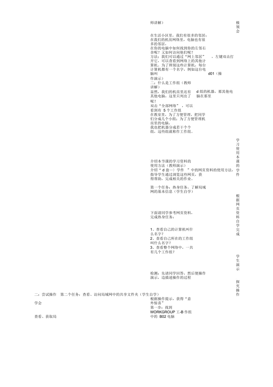 高中信息技术基础分册6.1通过局域网交流信息教案_第2页