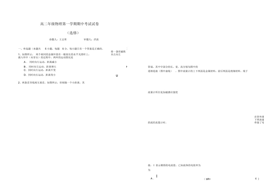 高二年级物理第一学期期中考试试卷_第1页