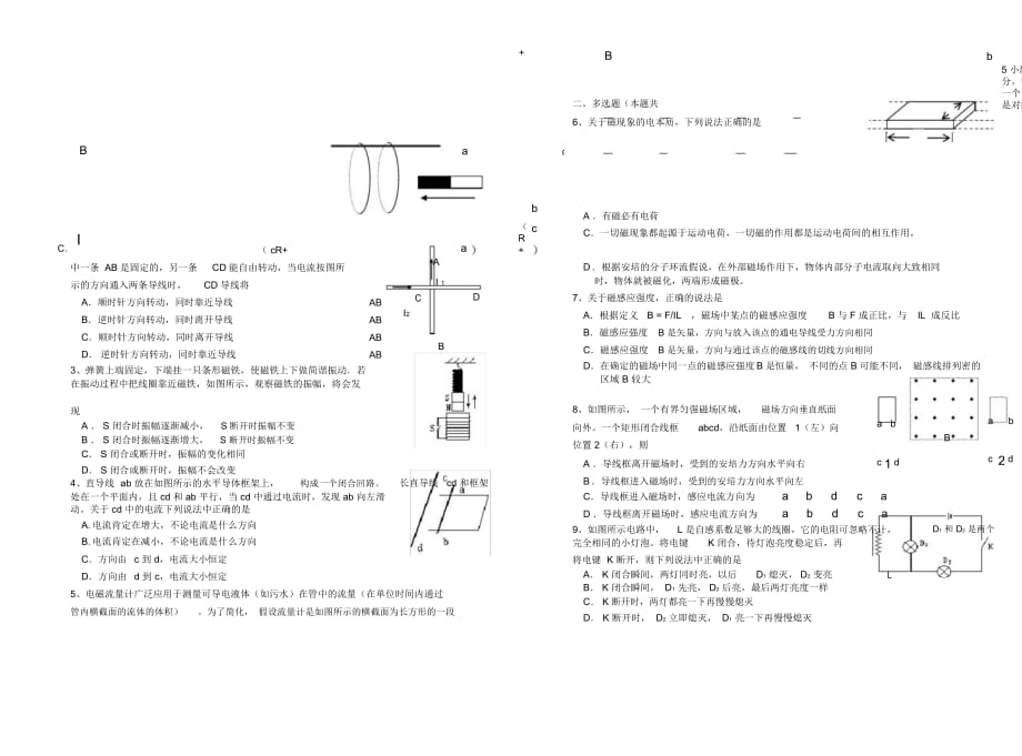 高二年级物理第一学期期中考试试卷_第2页