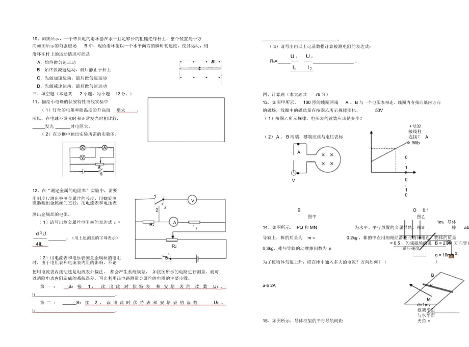 高二年级物理第一学期期中考试试卷_第3页