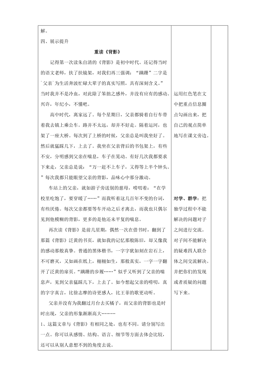 湖南省望城县金海双语实验学校八年级语文上册《背影3》导学案_第2页