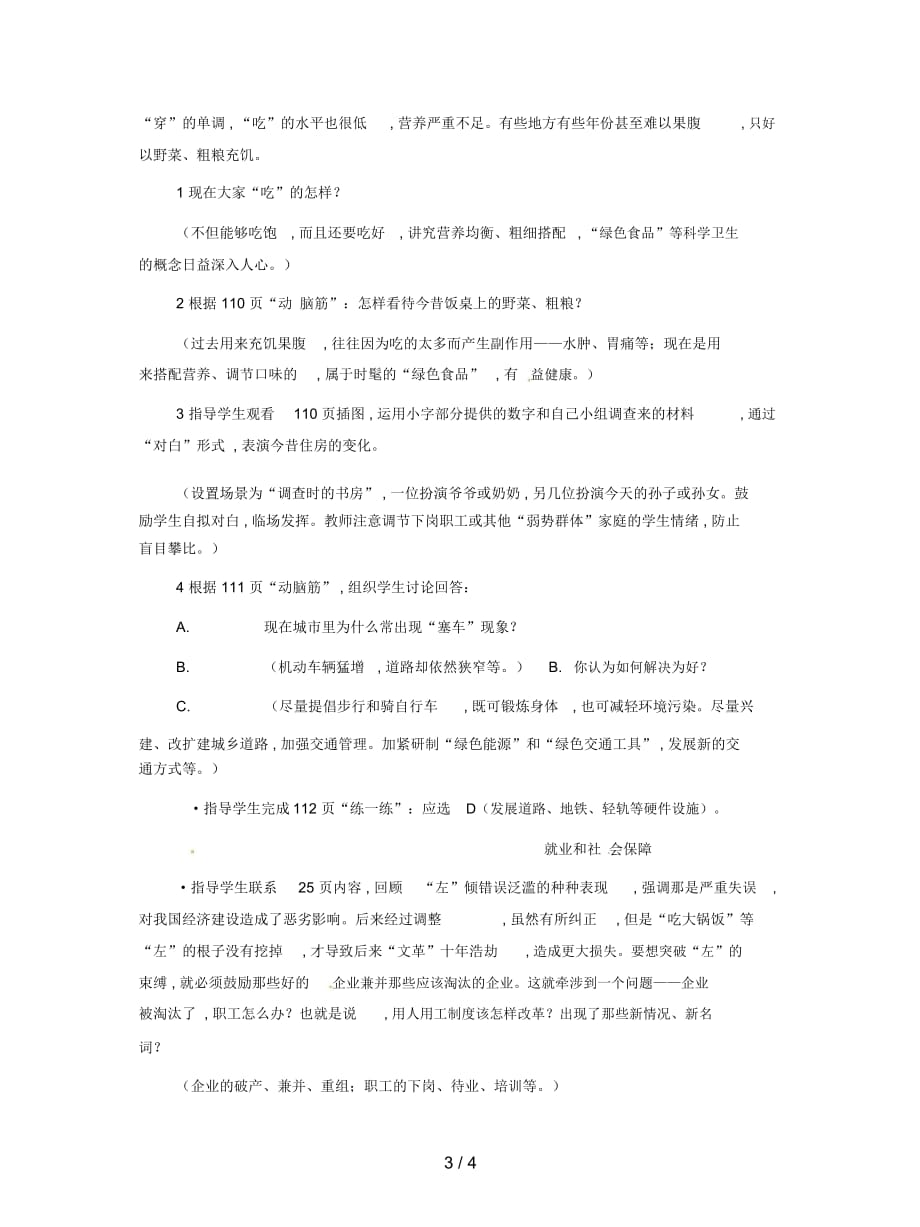 2019最新华师大版历史八下《社会生活的变迁》导学案_第3页