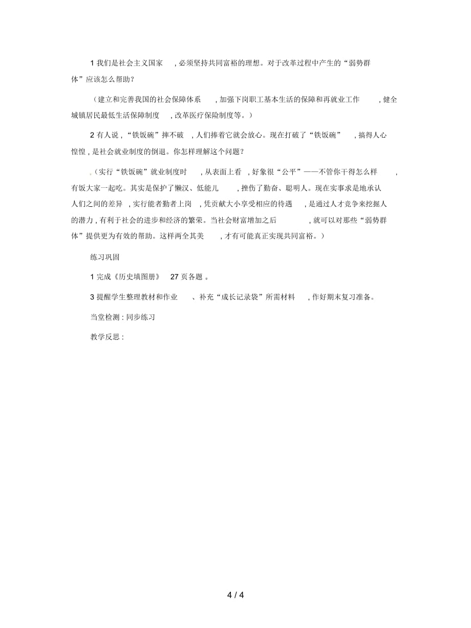 2019最新华师大版历史八下《社会生活的变迁》导学案_第4页