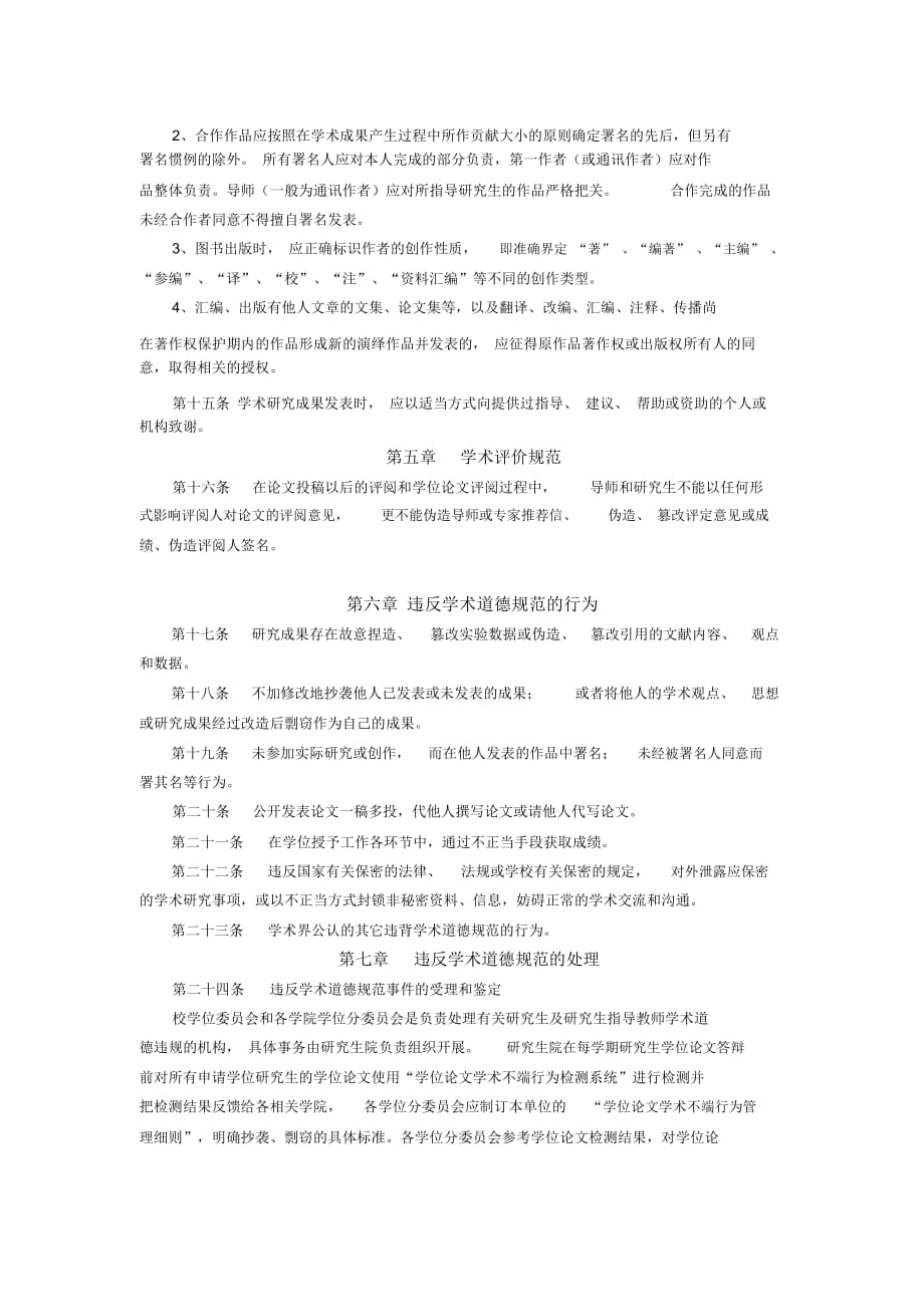 南昌大学研究生教育学术道德规范(试行)_第2页