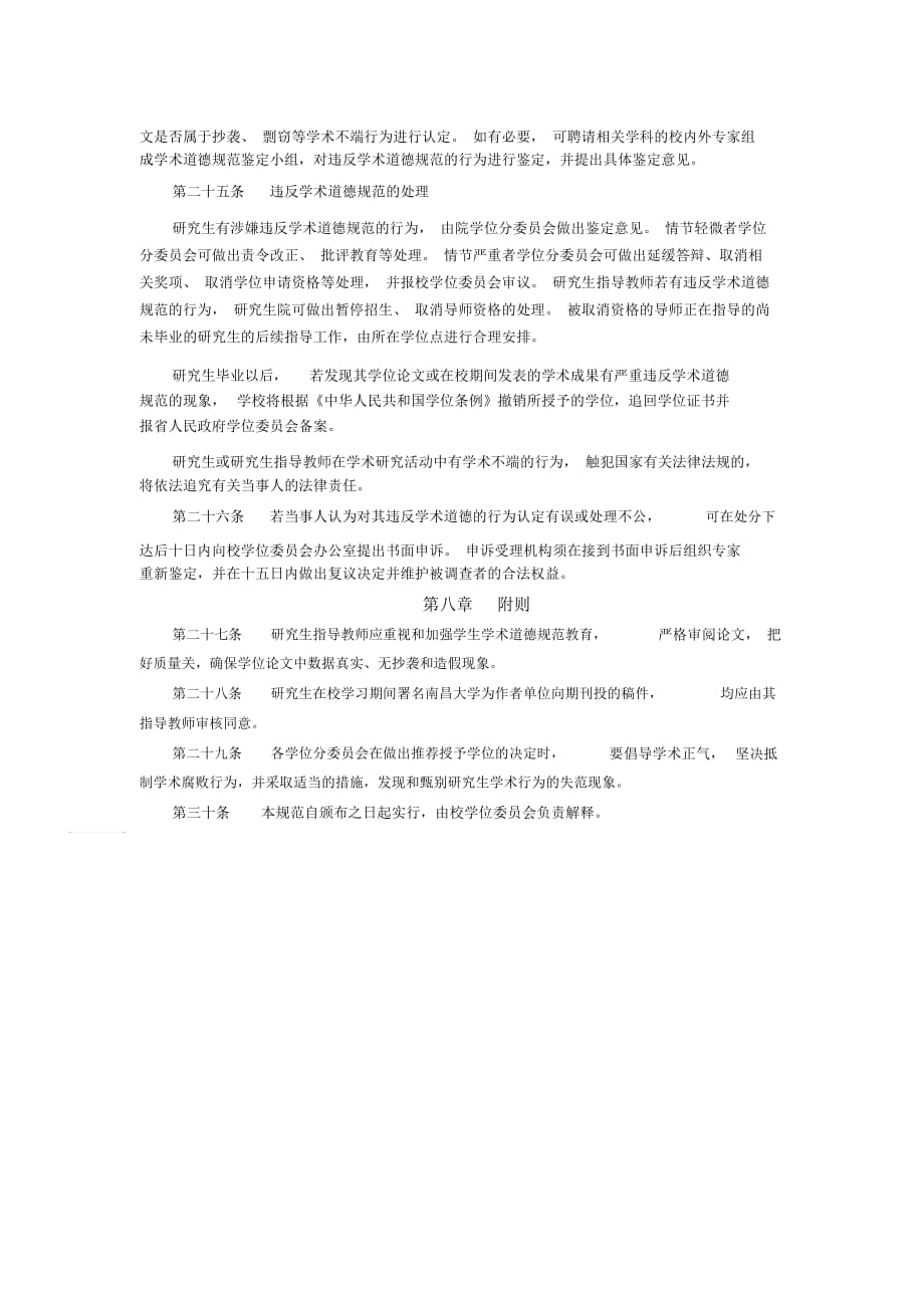 南昌大学研究生教育学术道德规范(试行)_第3页