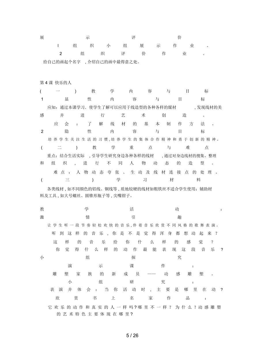 2019最新人美版美术四年级上册教案全集及教学设计_第5页