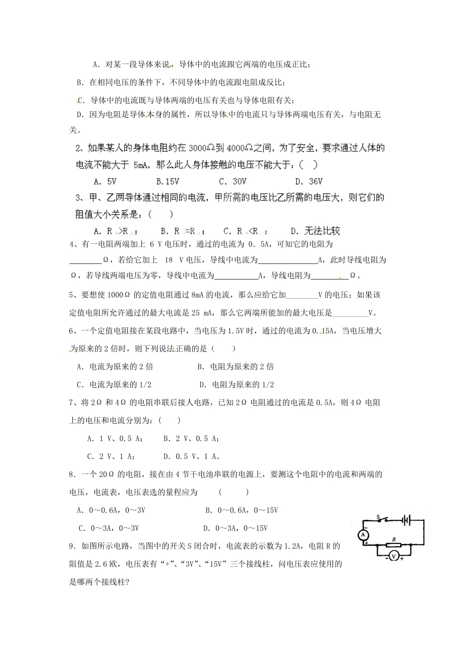 湖南省益阳市第六中学九年级物理全册 17.2 欧姆定律教学案（无答案）（新人教版）_第3页