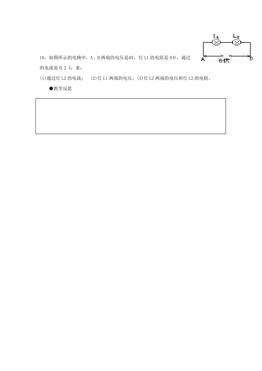 湖南省益阳市第六中学九年级物理全册 17.2 欧姆定律教学案（无答案）（新人教版）_第4页