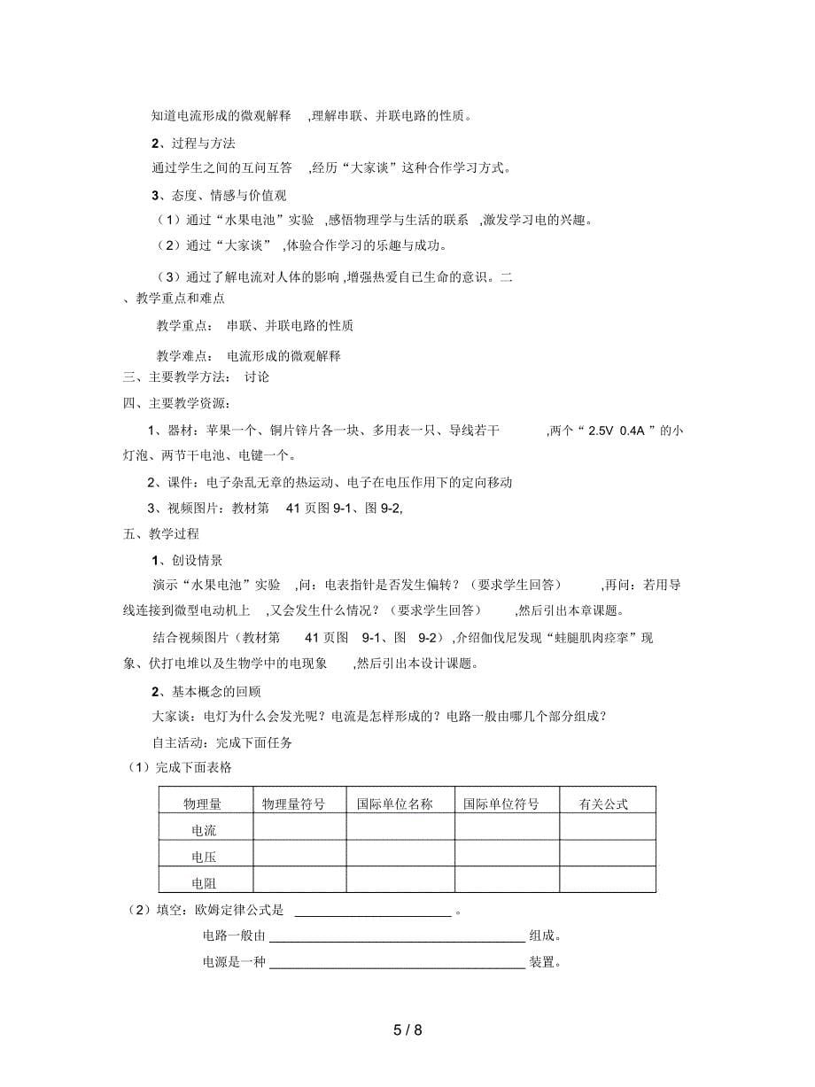 2019最新沪科版物理高二上9-A《简单串联、并联组合电路》教案2_第5页