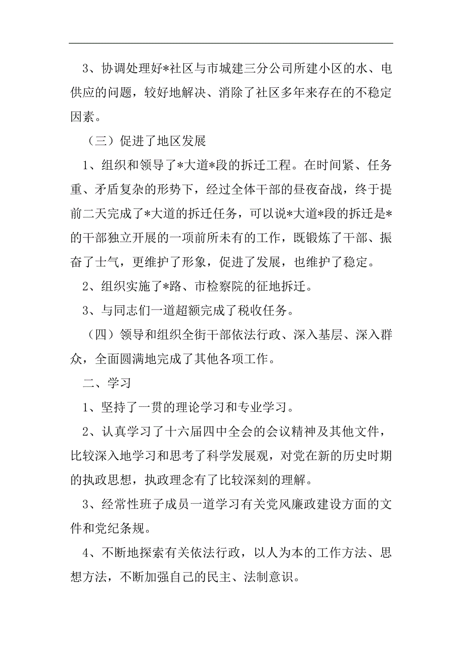 街道工委书记述职报告-街道工委书记2021精选WORD_第2页