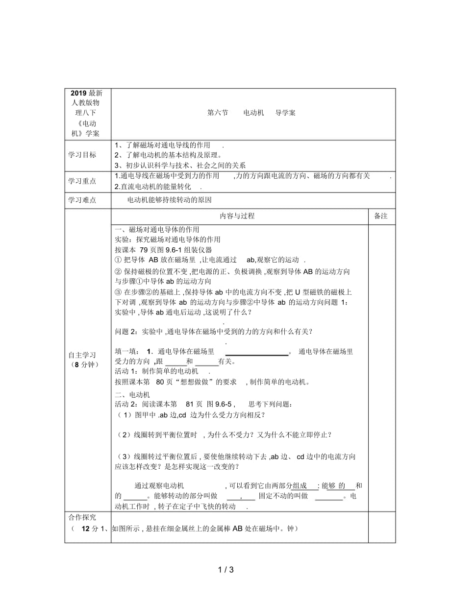 2019最新人教版物理八下《电动机》学案_第1页