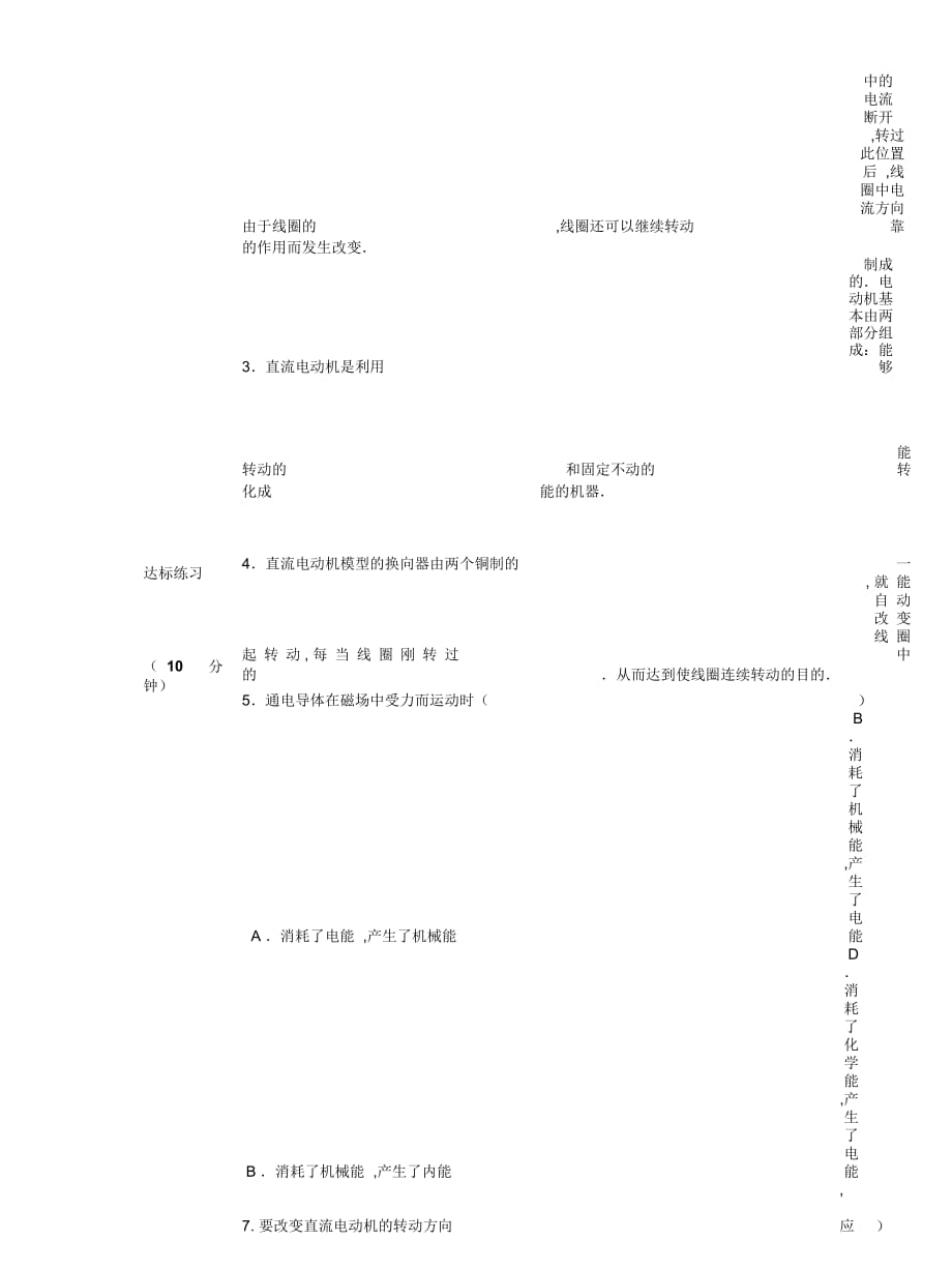 2019最新人教版物理八下《电动机》学案_第3页