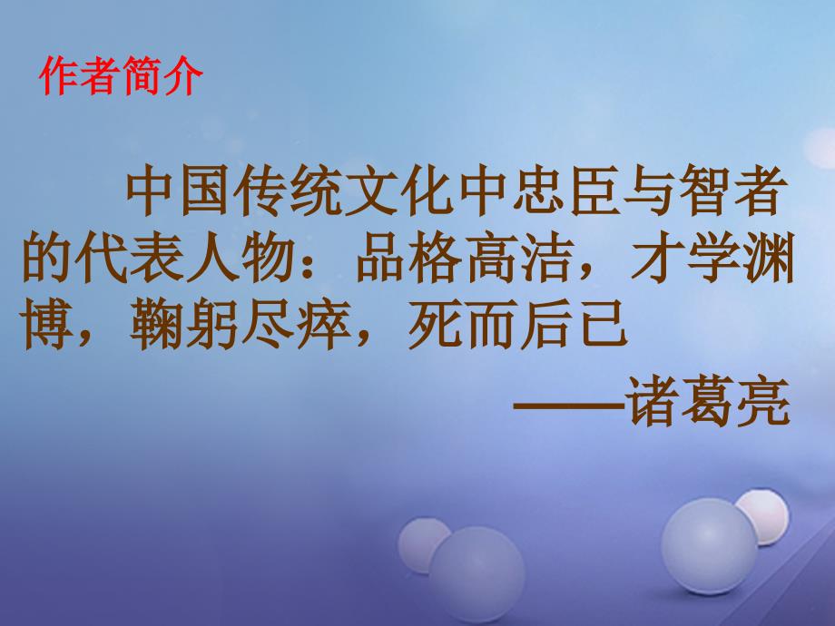 吉林省通化市七年级语文上册 第四单元 16 诫子书课件 新人教版[共16页]_第2页