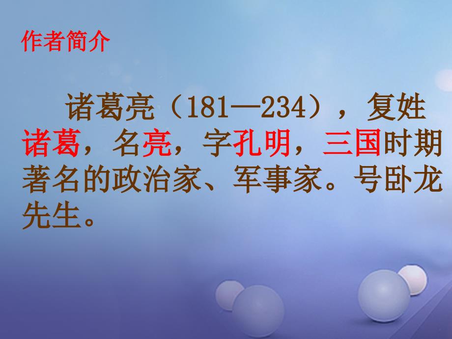 吉林省通化市七年级语文上册 第四单元 16 诫子书课件 新人教版[共16页]_第3页