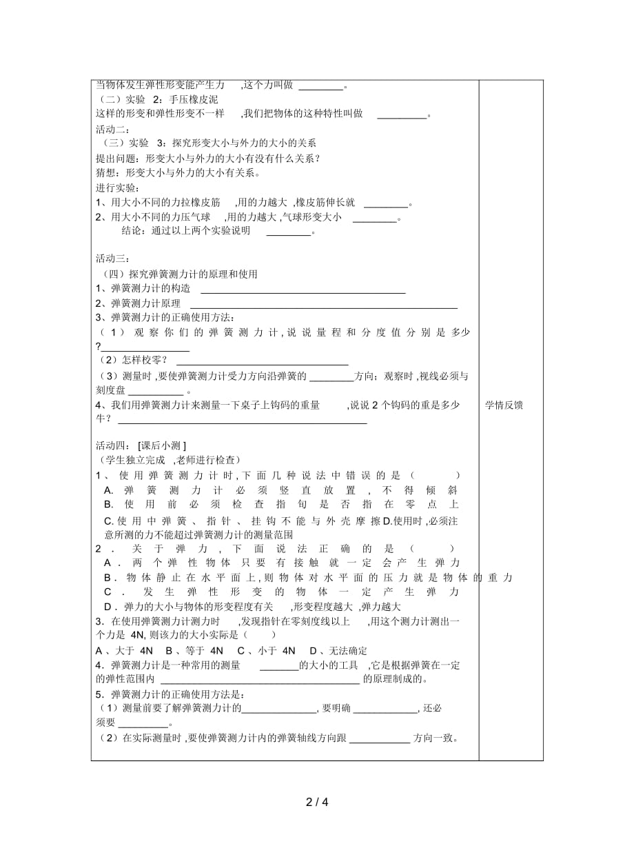 2019最新人教版物理九年《弹力弹簧测力计》学案1_第2页