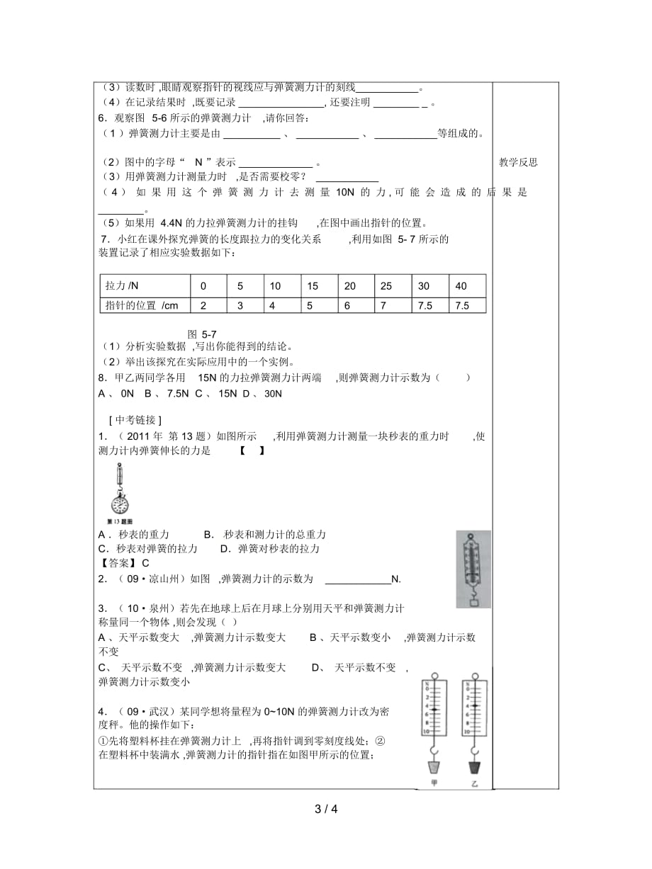 2019最新人教版物理九年《弹力弹簧测力计》学案1_第3页