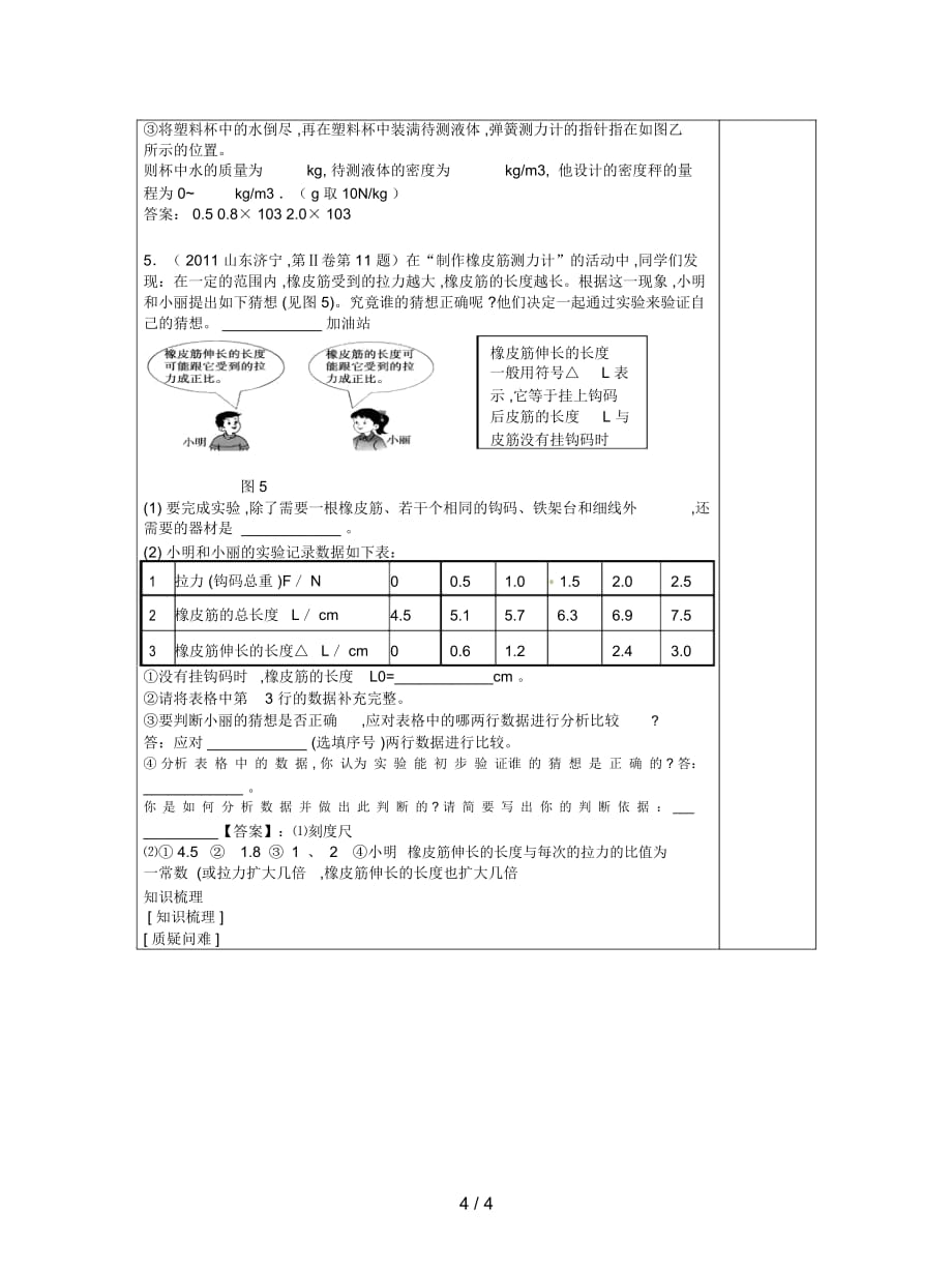 2019最新人教版物理九年《弹力弹簧测力计》学案1_第4页