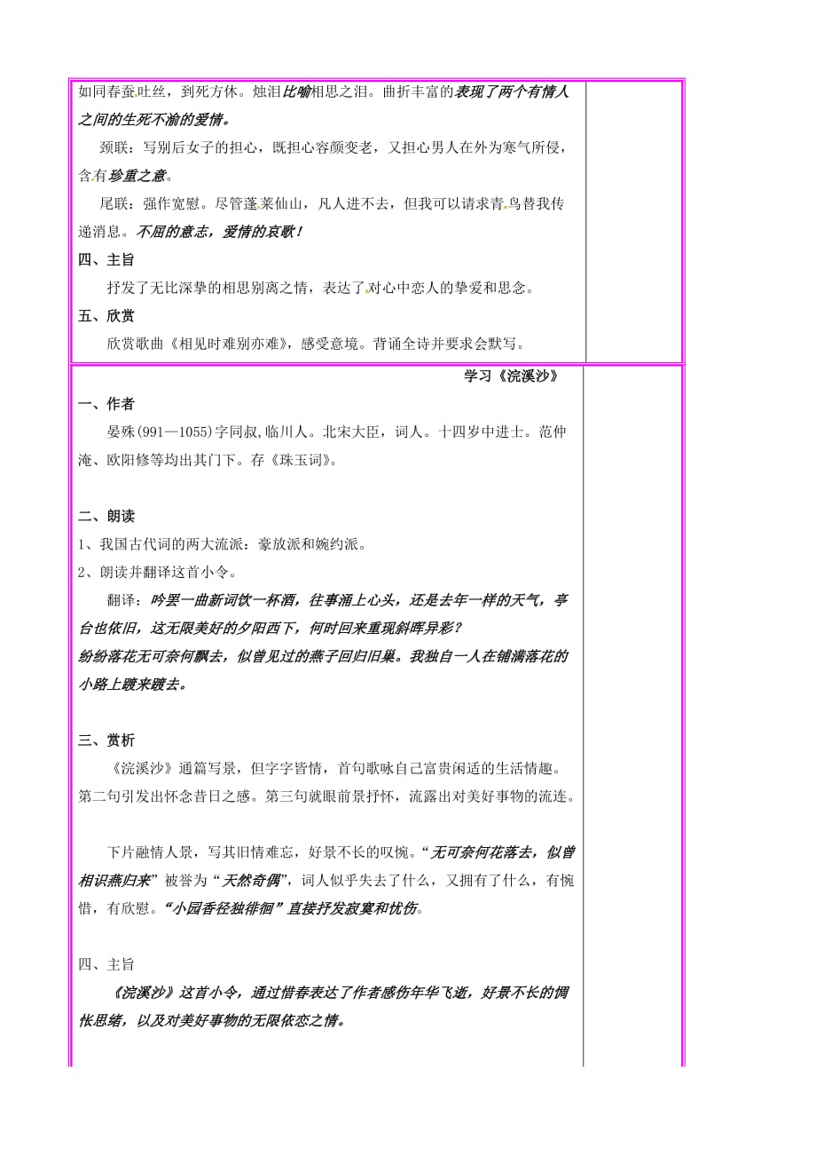 语文：湖南省张家界市慈利县赵家岗土家族乡中学第24课《诗词五首》第2课时《无题》《浣溪沙》教案（语文版九年级上）_第2页