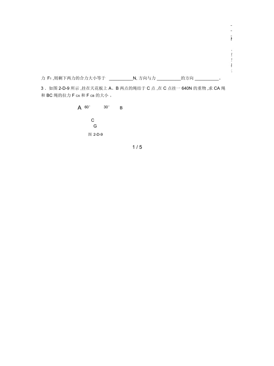 2019最新沪科版物理高一上2-D《共点力的平衡》_学案_第2页