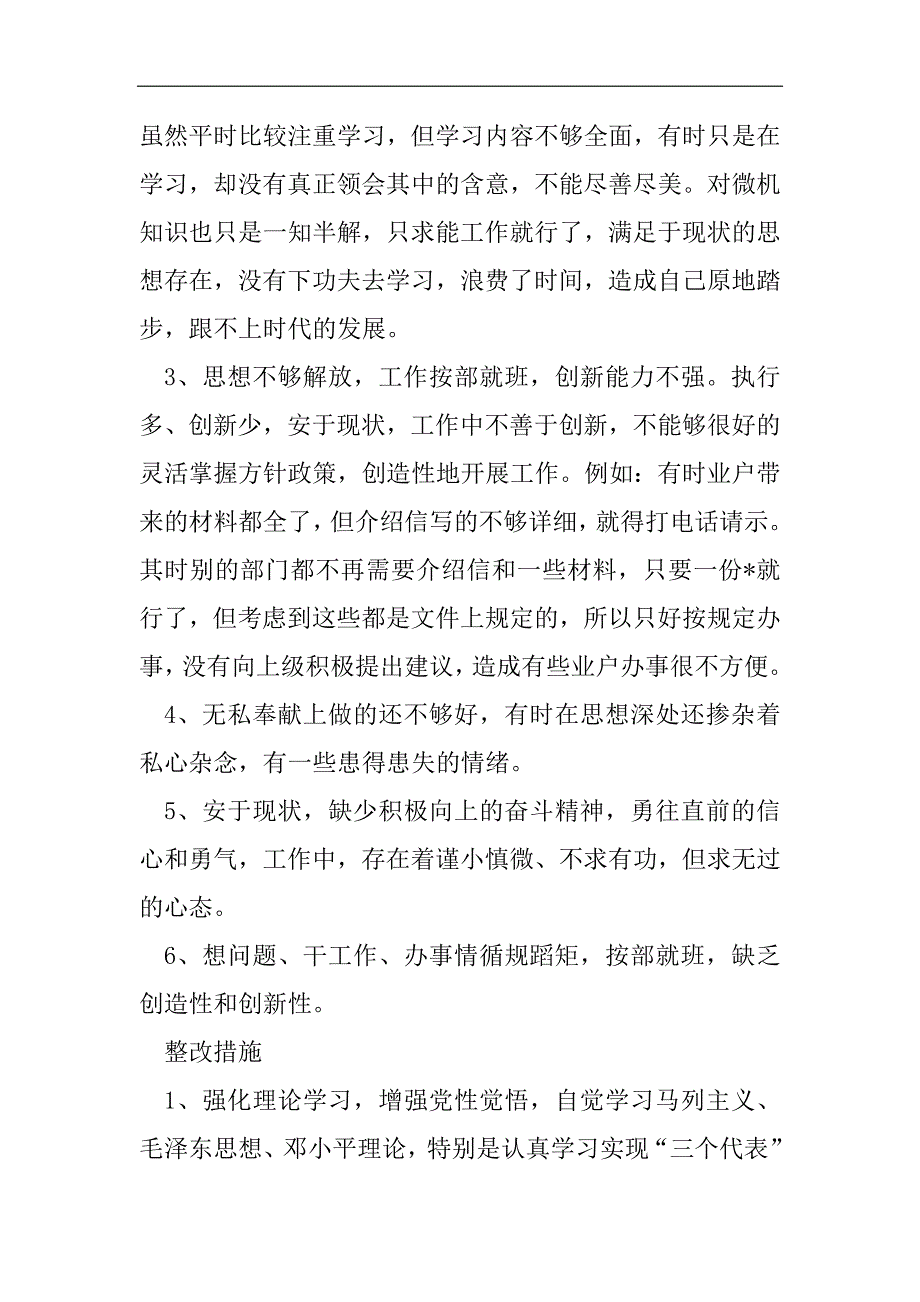 先进性教育个人整改方案-先进性教育2021精选WORD_第2页