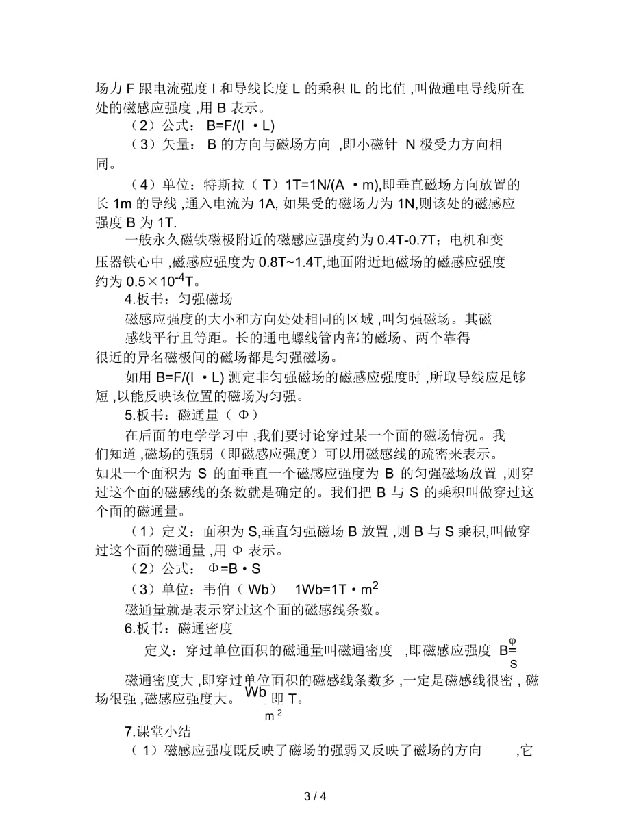 2019最新沪科版物理高二上9-B《磁感应强度磁通量》教案3_第3页