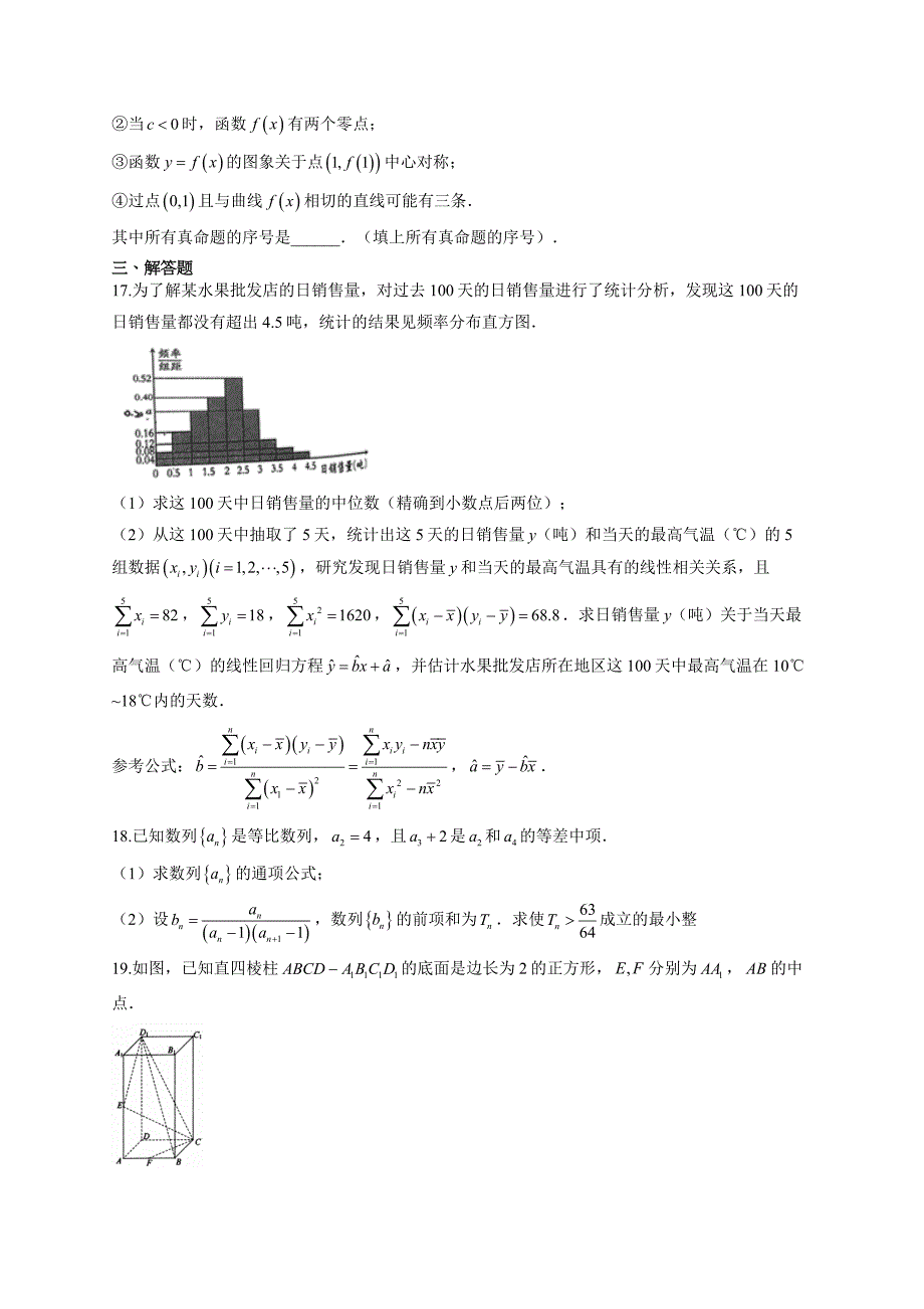 四川省泸州市2021届高三下学期第二次教学质量诊断性考试数学（理）试卷_第3页