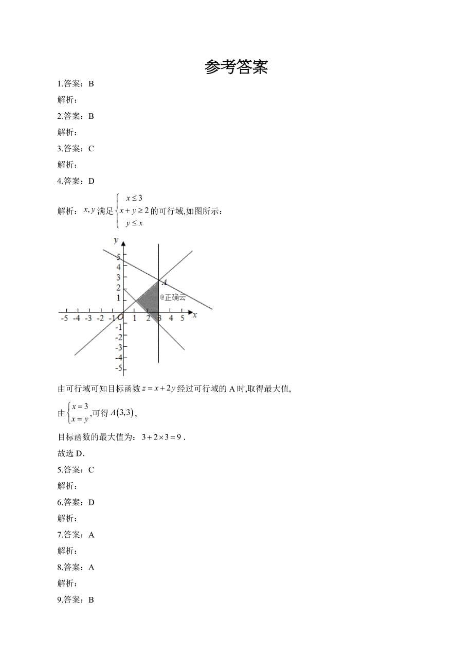 四川省泸州市2021届高三下学期第二次教学质量诊断性考试数学（理）试卷_第5页