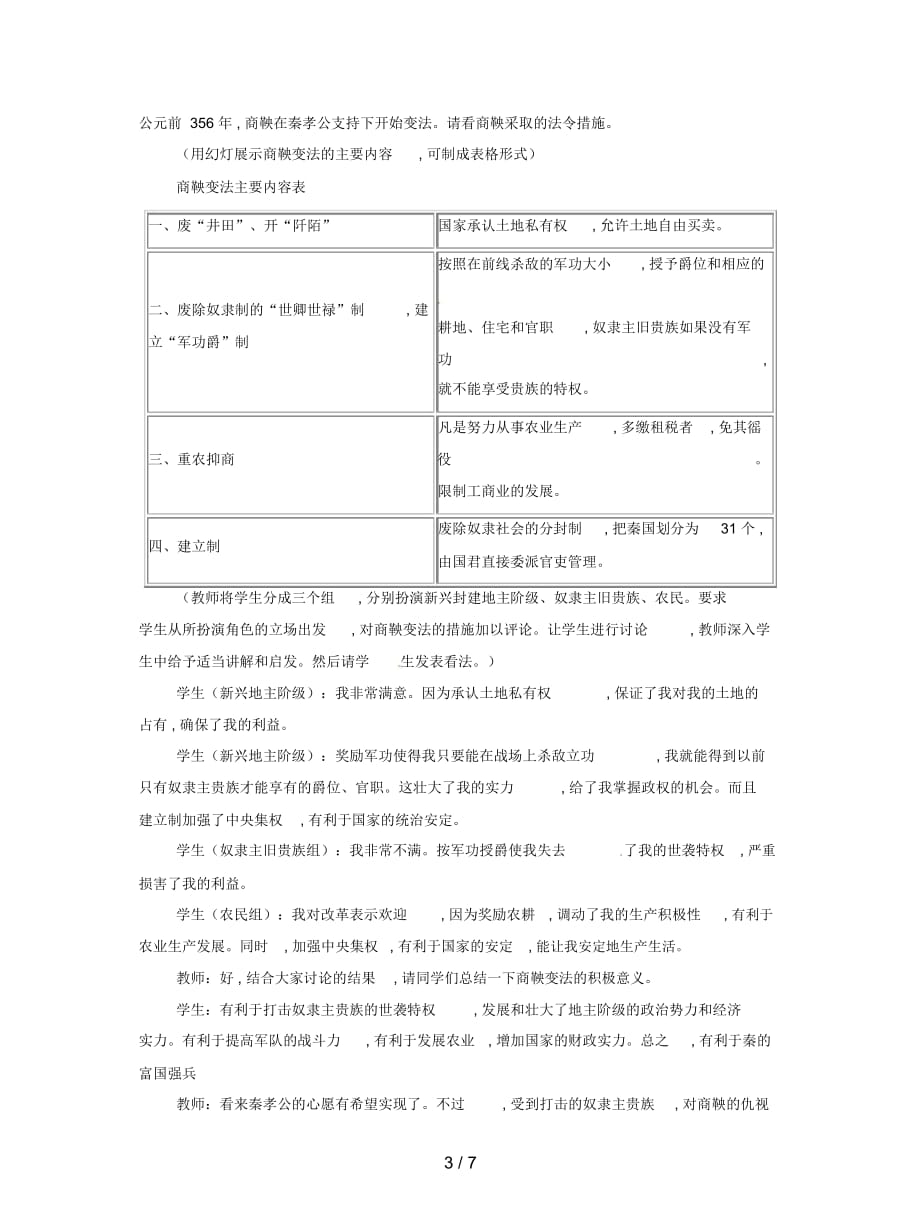 2019最新华师大版历史七上《我看“商鞅变法”——探究活动(一)》教案_第3页