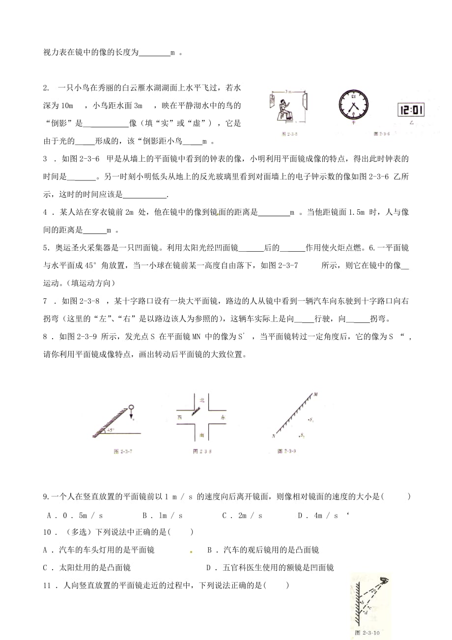 辽宁省师大第二附属中学八年级物理上册《平面镜成像》练习 （人教版）_第3页