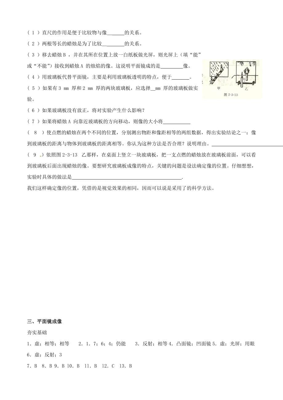 辽宁省师大第二附属中学八年级物理上册《平面镜成像》练习 （人教版）_第5页