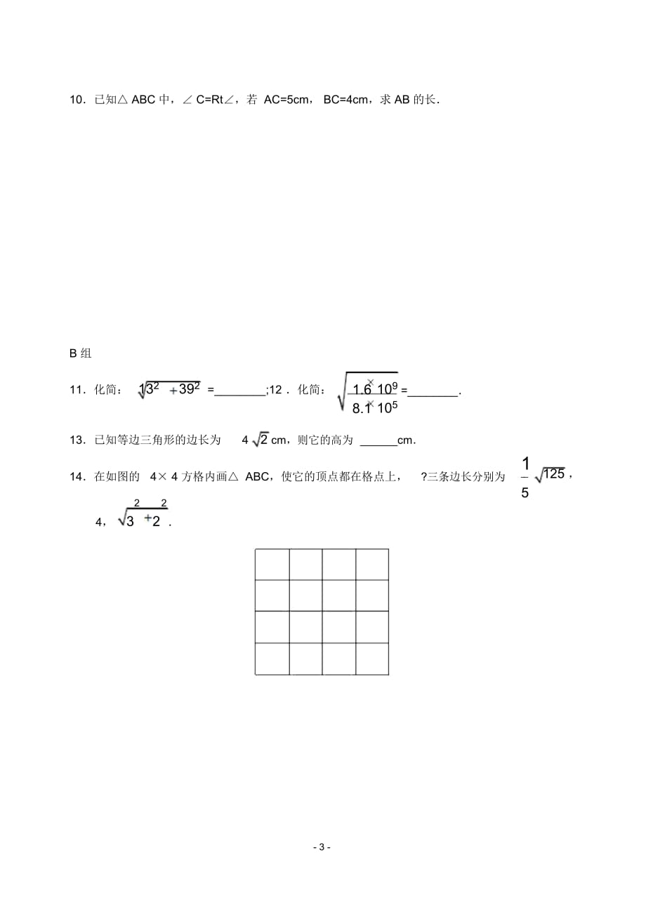 《二次根式的性质》测试题-02_第4页