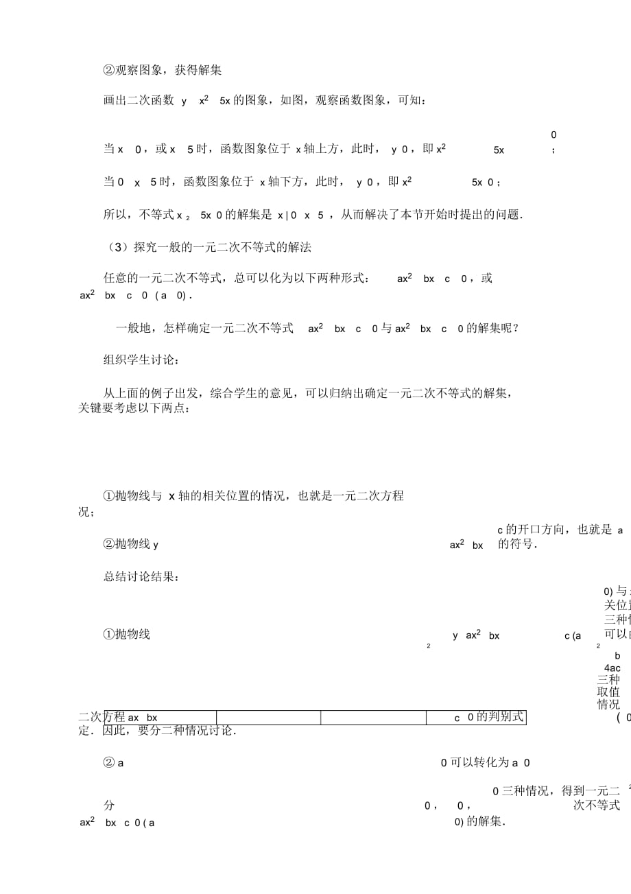 高中数学必修5人教新课标a版3.2不等式一元二次不等式及其解法(第1课时)教案_第2页