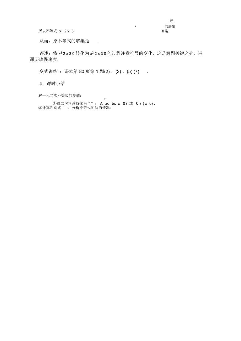 高中数学必修5人教新课标a版3.2不等式一元二次不等式及其解法(第1课时)教案_第5页