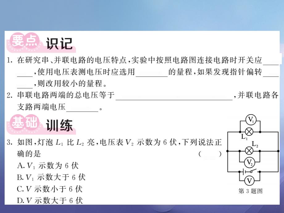 八年级科学上册 4.5.2 研究串、并联电路的电压特点习题课件 （新版）浙教版[共14页]_第3页