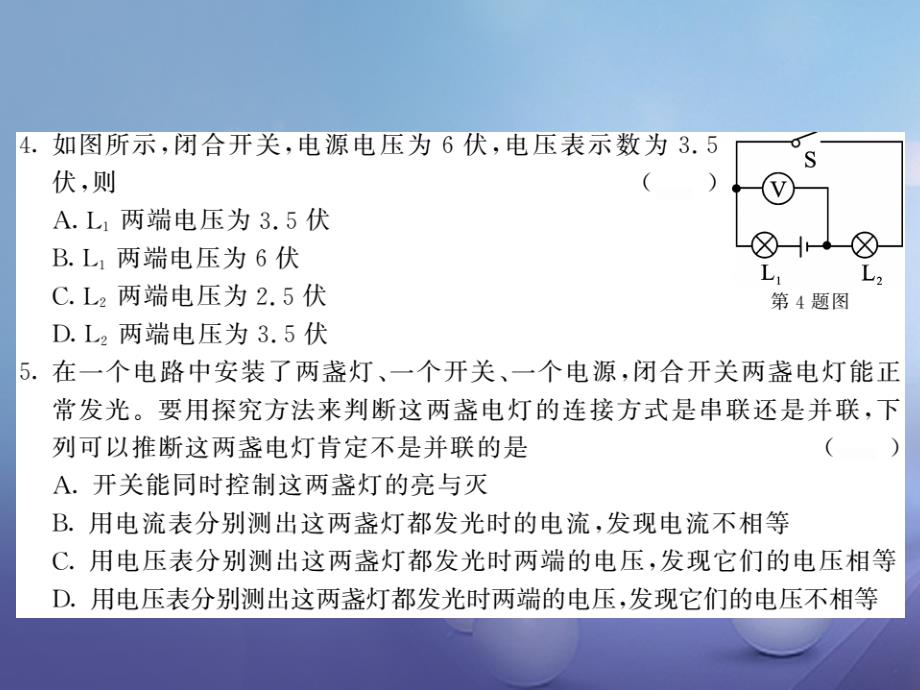 八年级科学上册 4.5.2 研究串、并联电路的电压特点习题课件 （新版）浙教版[共14页]_第4页