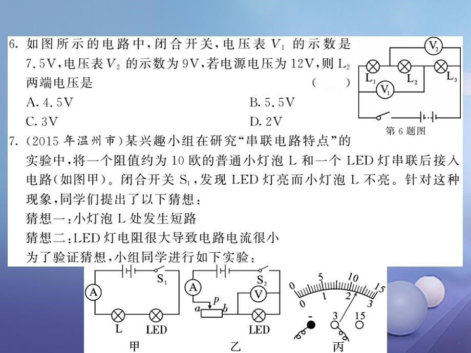 八年级科学上册 4.5.2 研究串、并联电路的电压特点习题课件 （新版）浙教版[共14页]_第5页