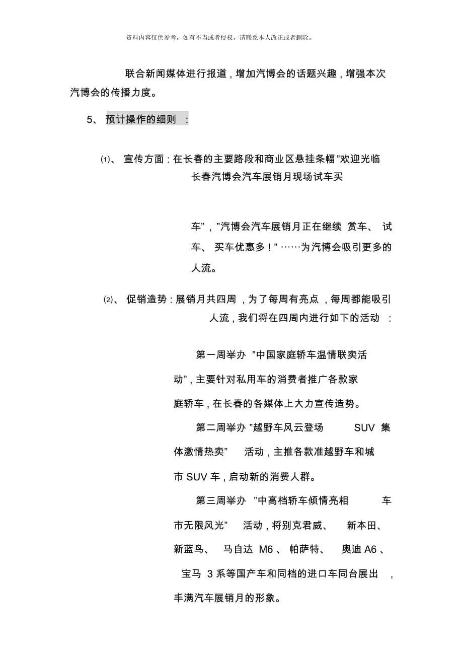 长春第三届国际汽车博览会(上交方案)_第5页