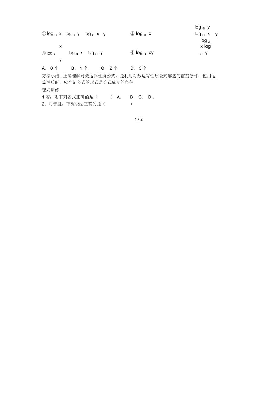 福建省莆田市高中数学第二章基本初等函数Ⅰ2.2.1对数与对数的运算2导学案新人教A版必修1_第2页