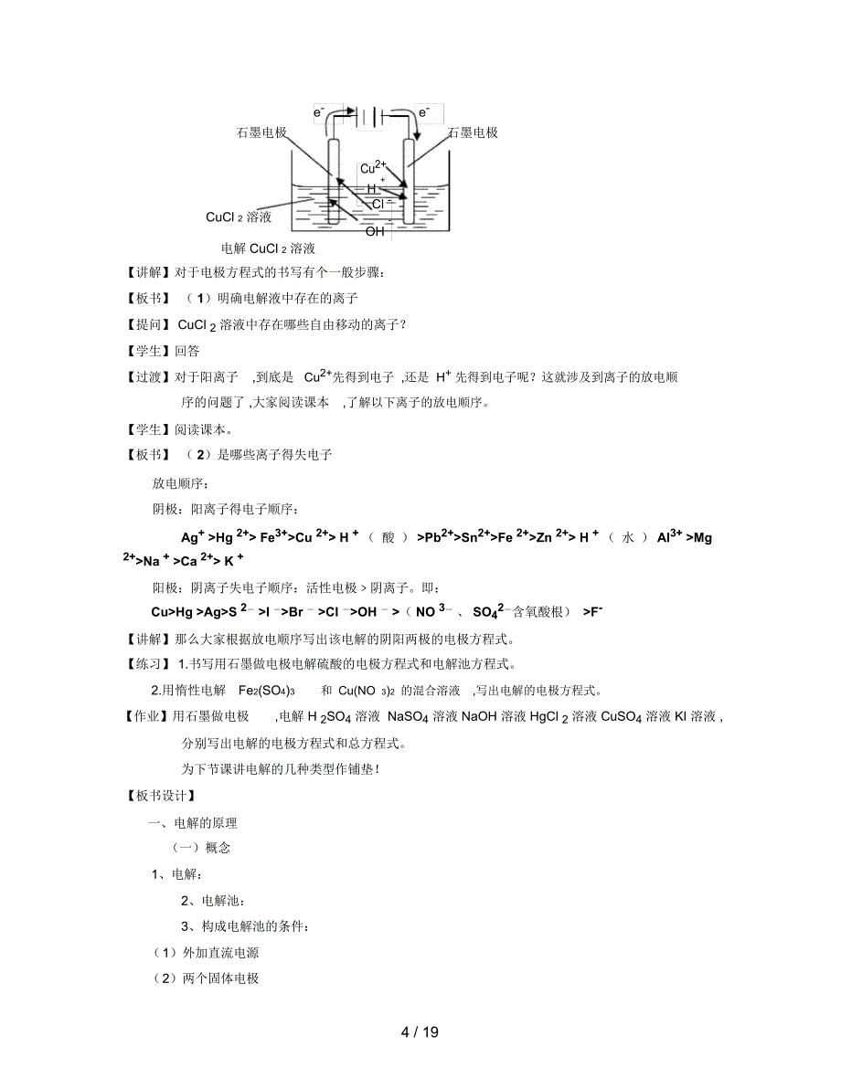 鲁科版选修四《电能转化为化学能——电解》教案3_第4页