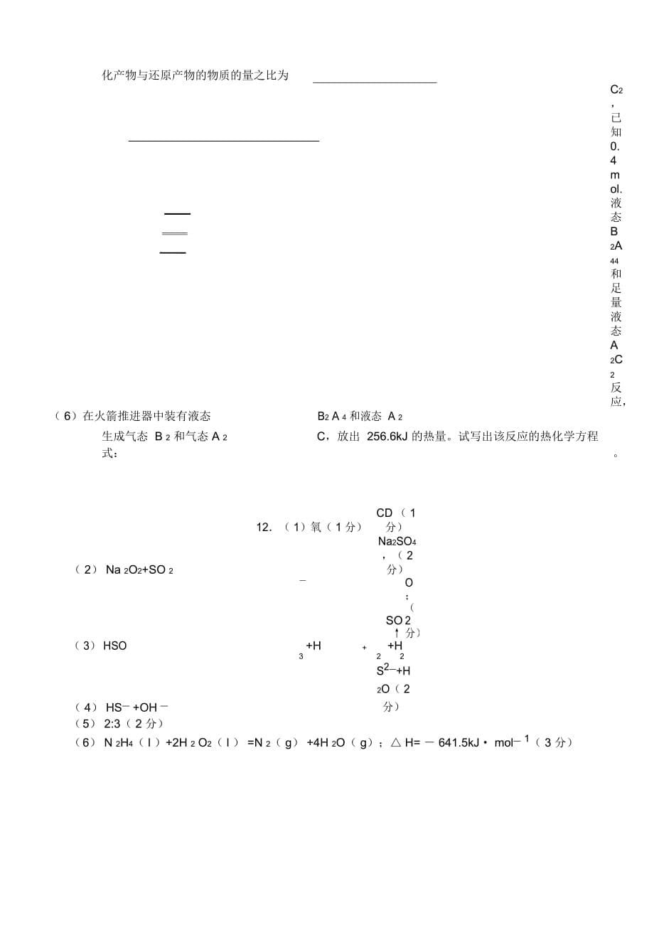 2020高考化学元素周期律和元素周期表练习_第5页