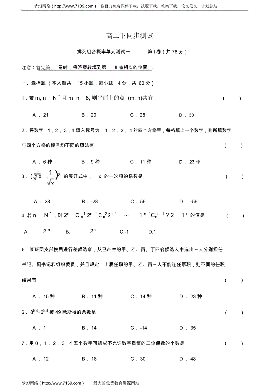 高二数学概率试题_第1页