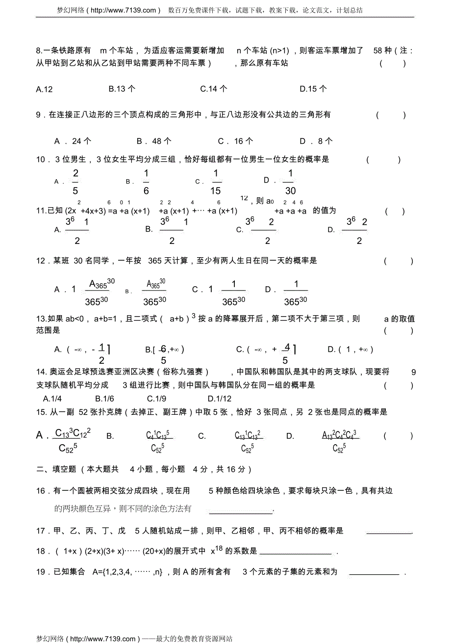 高二数学概率试题_第2页