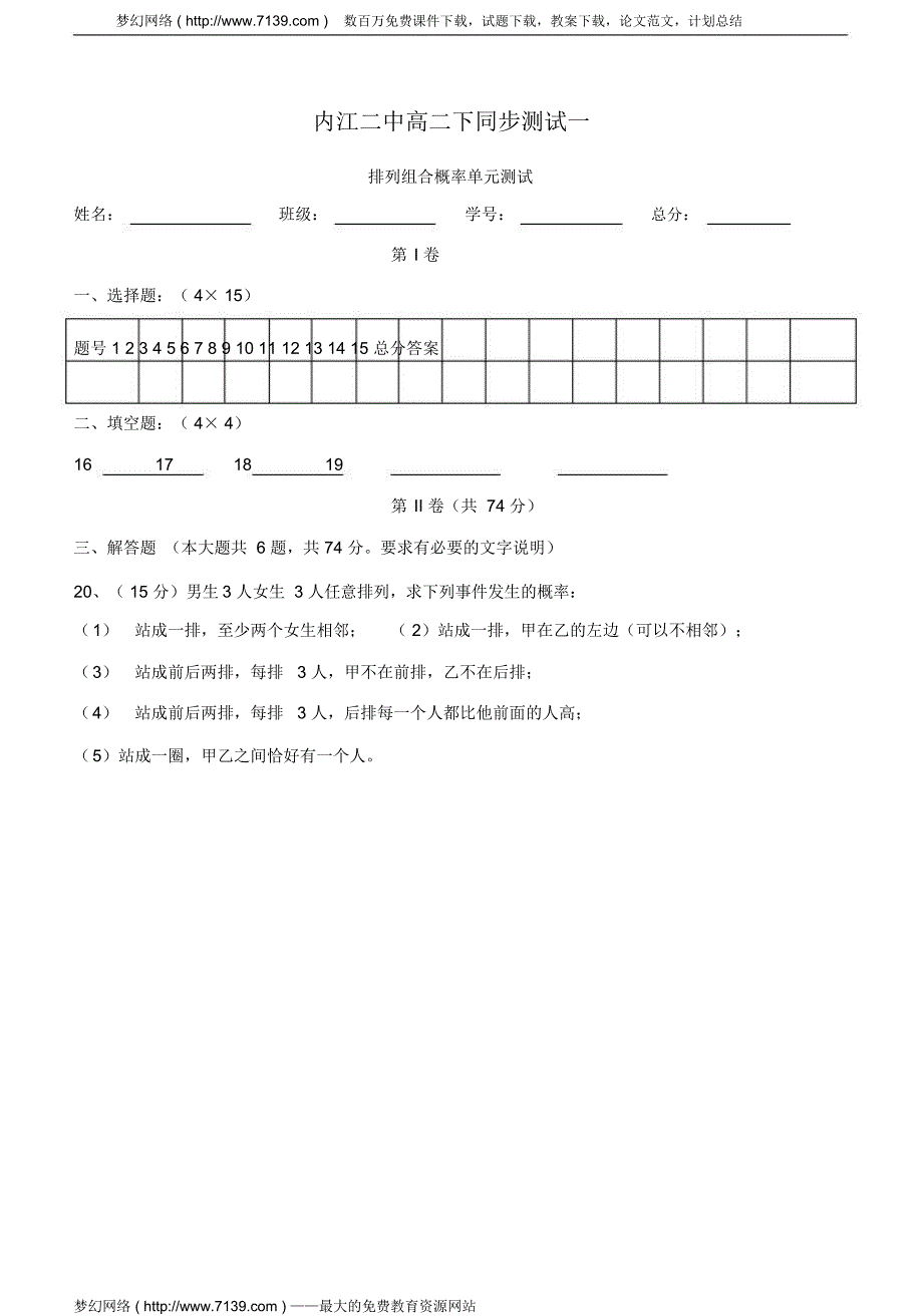 高二数学概率试题_第3页