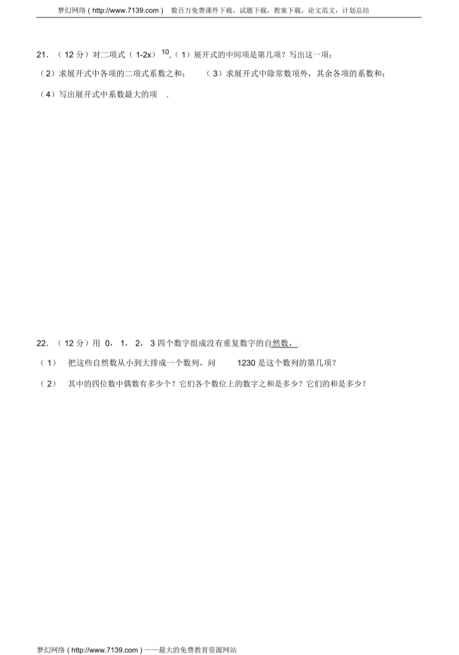 高二数学概率试题_第4页