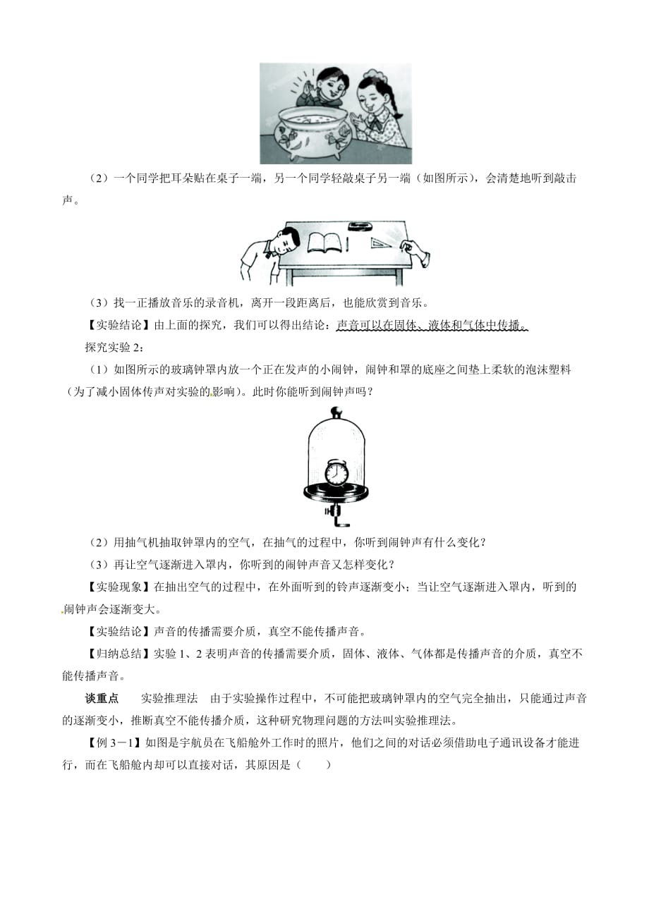 辽宁省凌海市石山初级中学八年级物理上册 4.1 声音的产生与传播同步学习全方位突破（含解析）（北师大版）_第3页