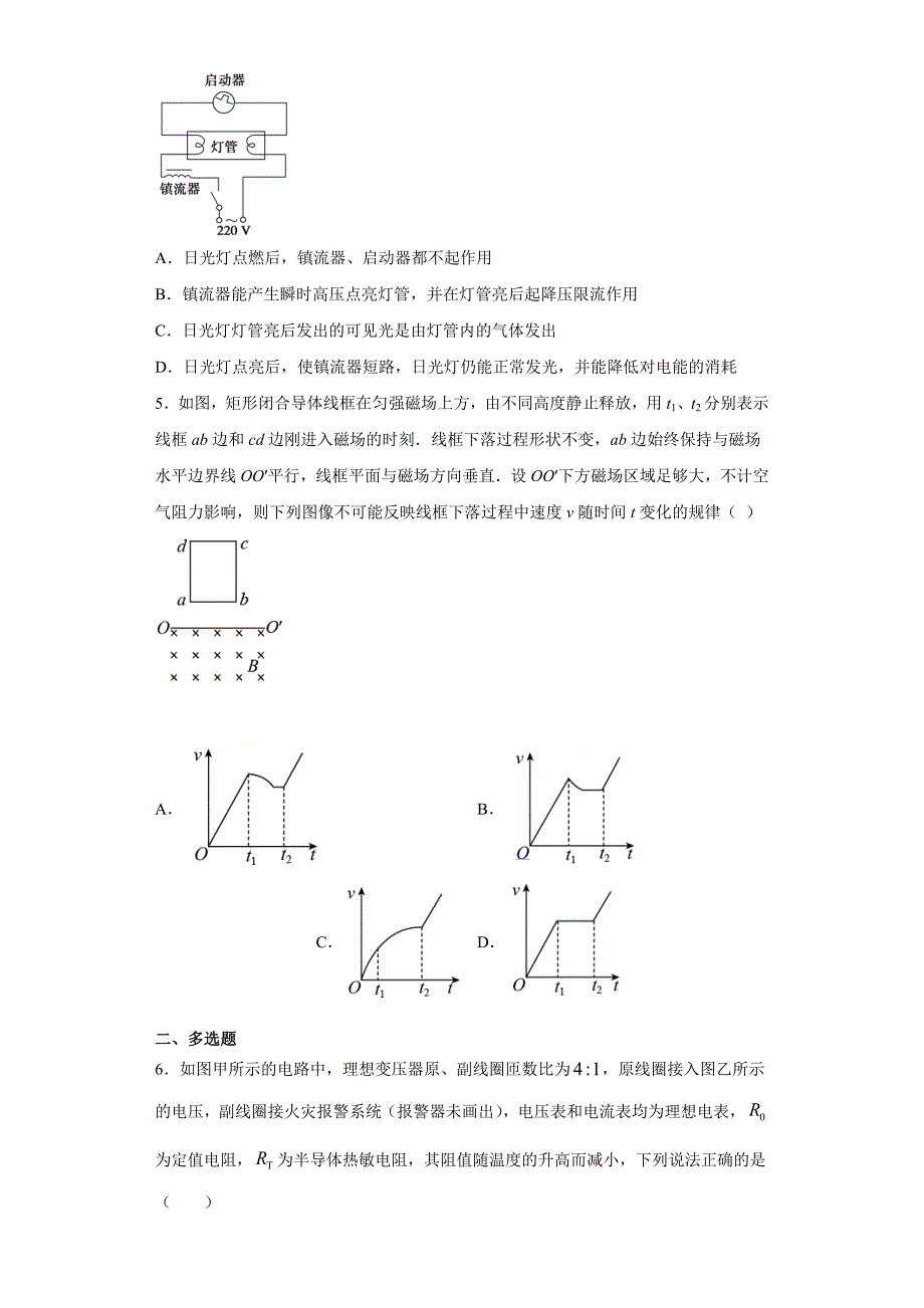 福建省福州市连江第五中学2020-2021学年高二（下）第一次质量检测物理试题及答案_第2页