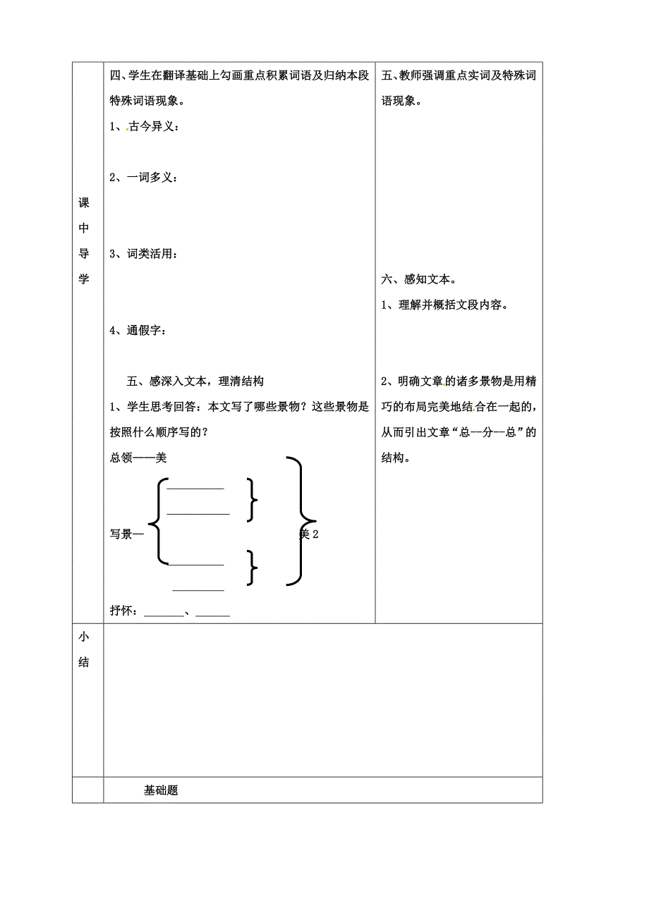 语文：湖北省武汉市陆家街中学 答谢中书书 学案（人教版八年级下）_第4页