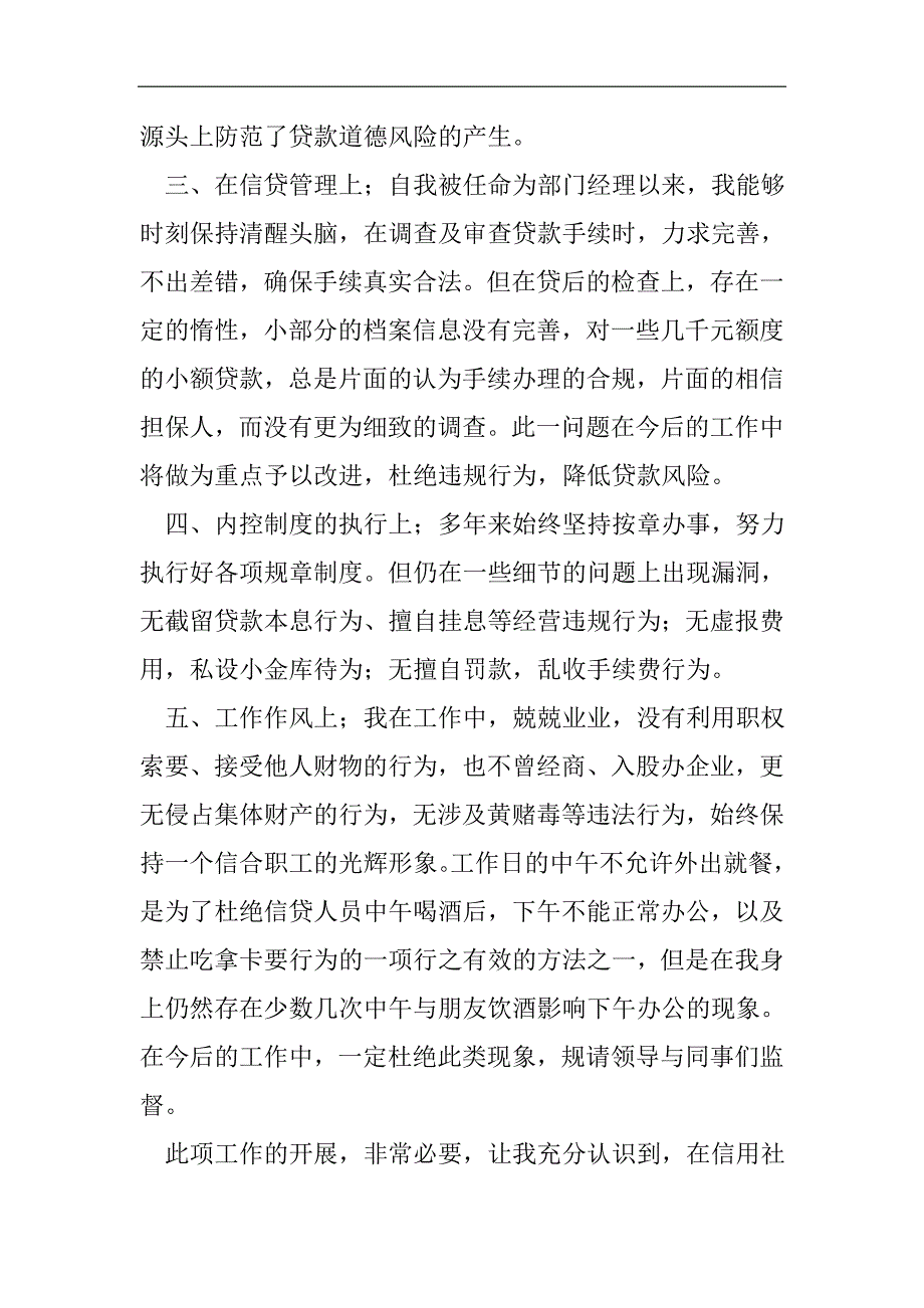 农信社阳光信贷部门经理自查报告(多篇)2021精选WORD_第2页