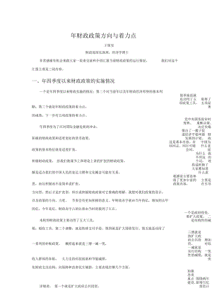 财政政策方向与着力点